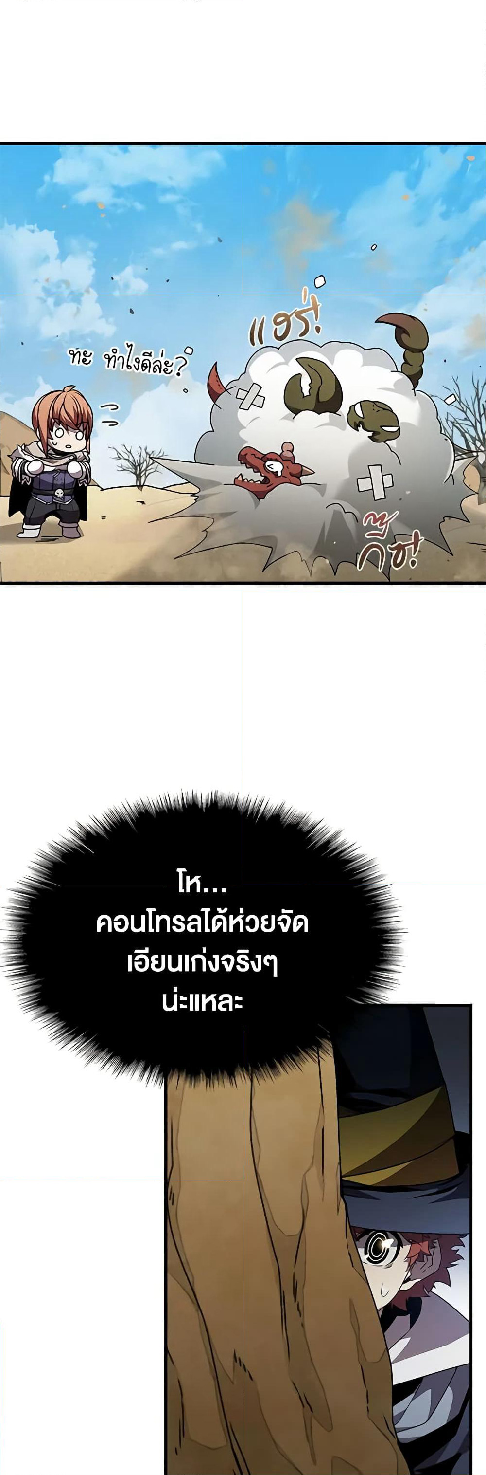 Taming Master page 14