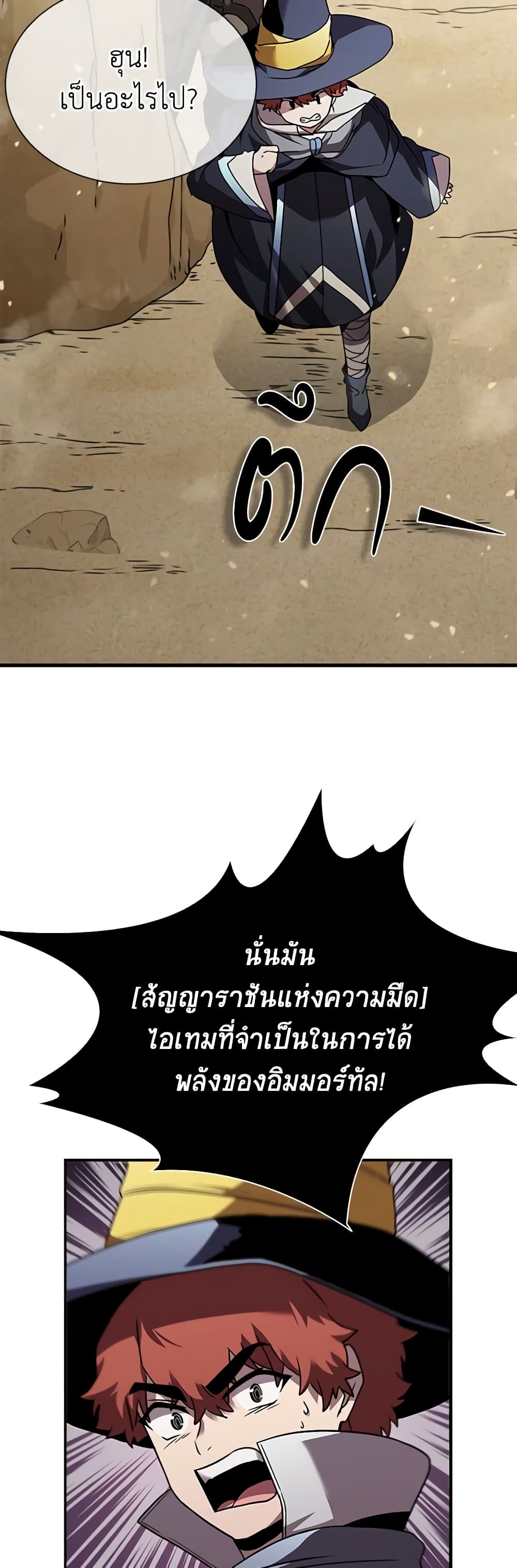 Taming Master page 18