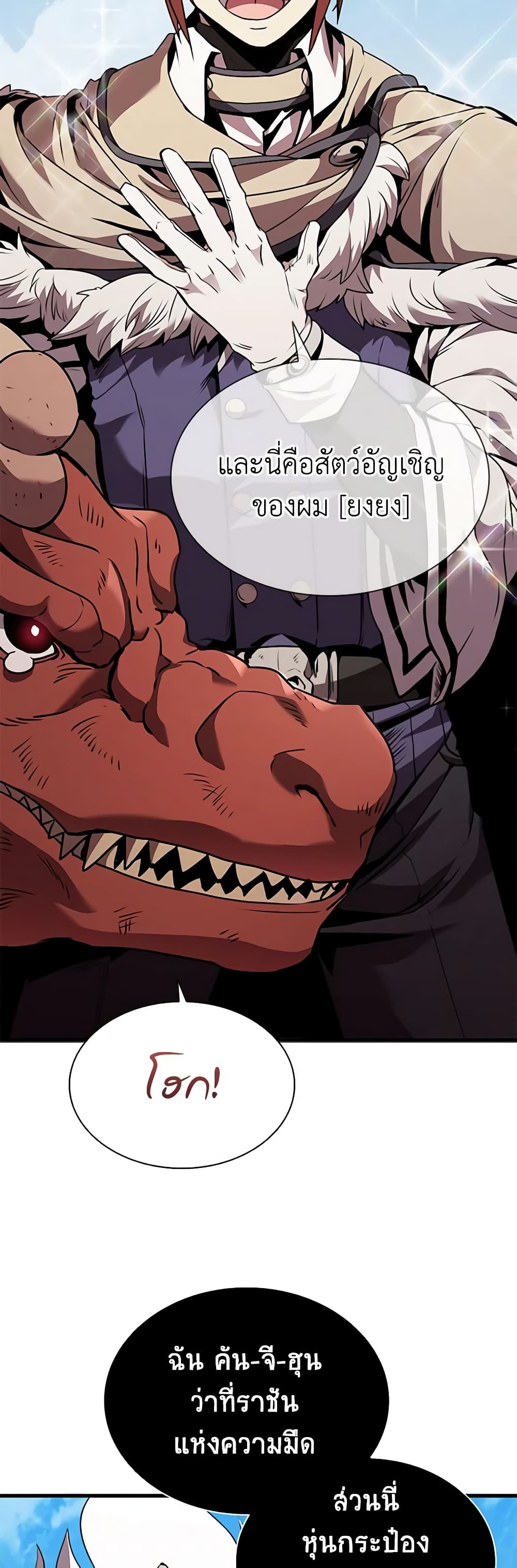 Taming Master page 32