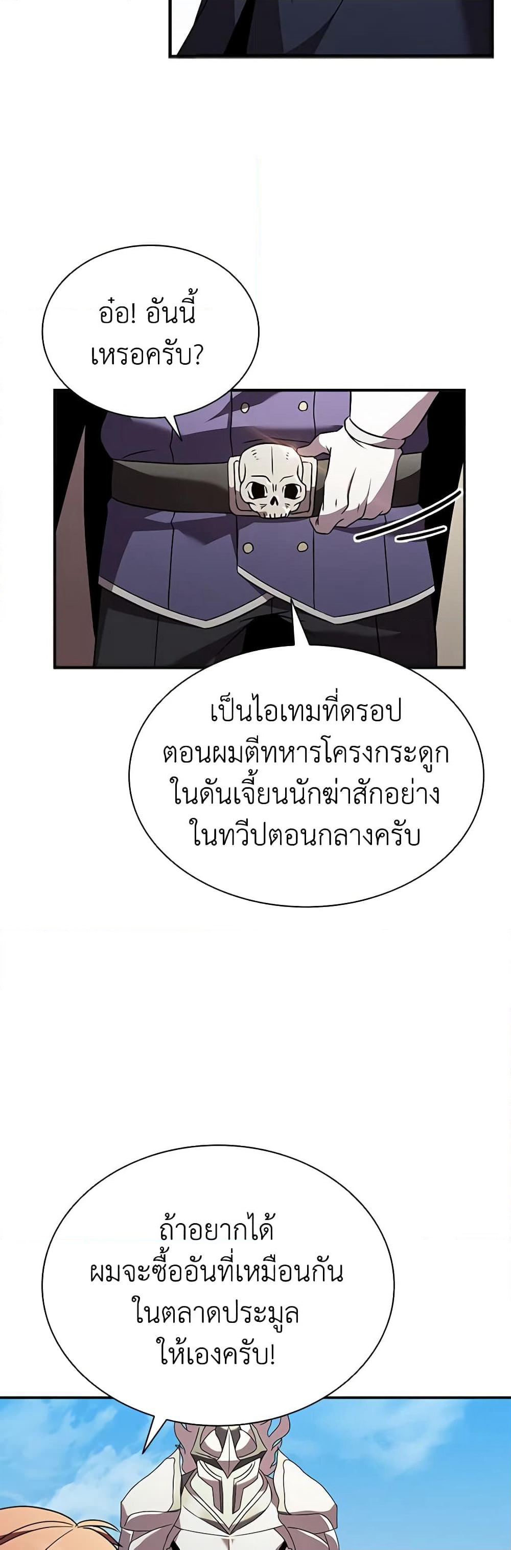 Taming Master page 34