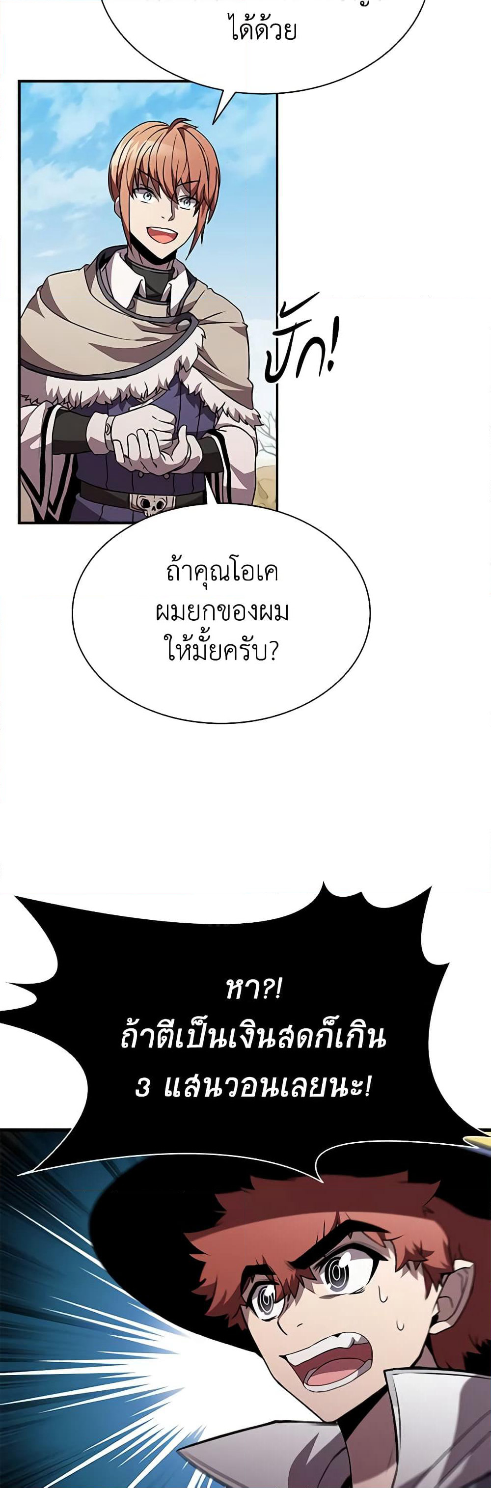 Taming Master page 37