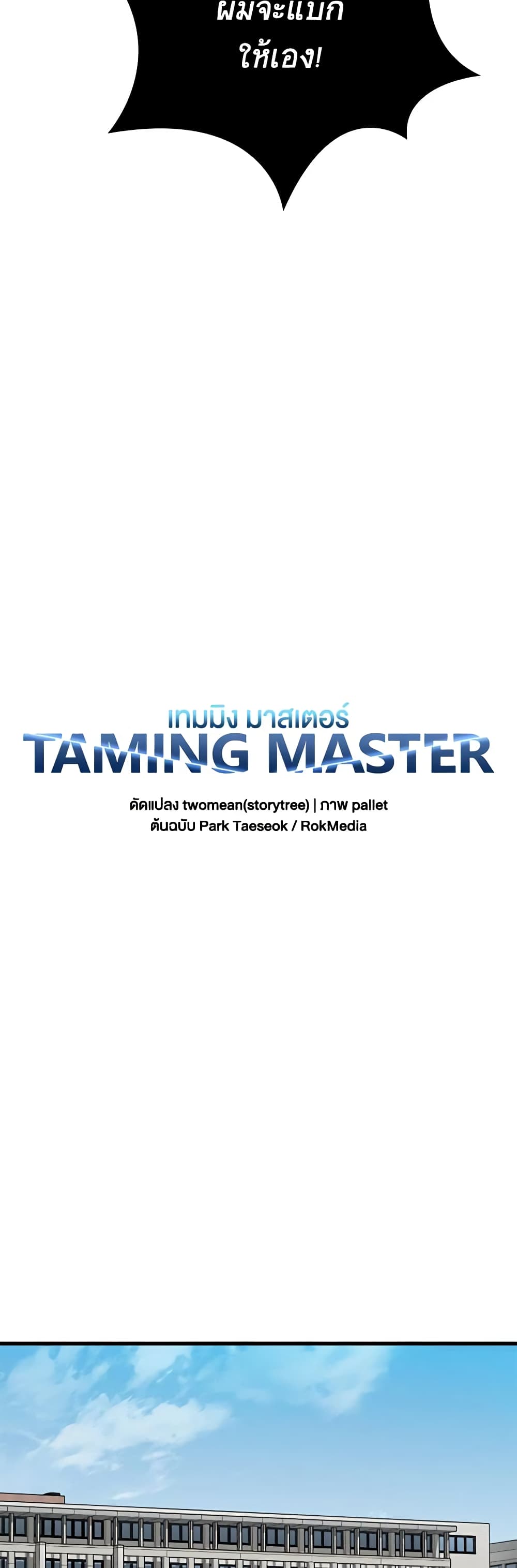 Taming Master page 44