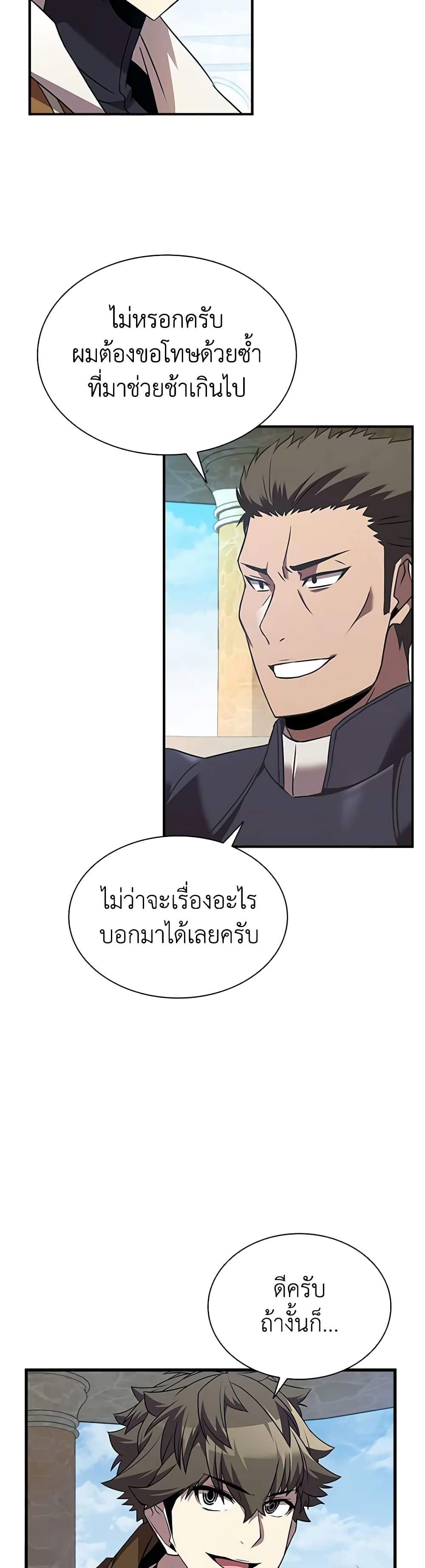 Taming Master page 5