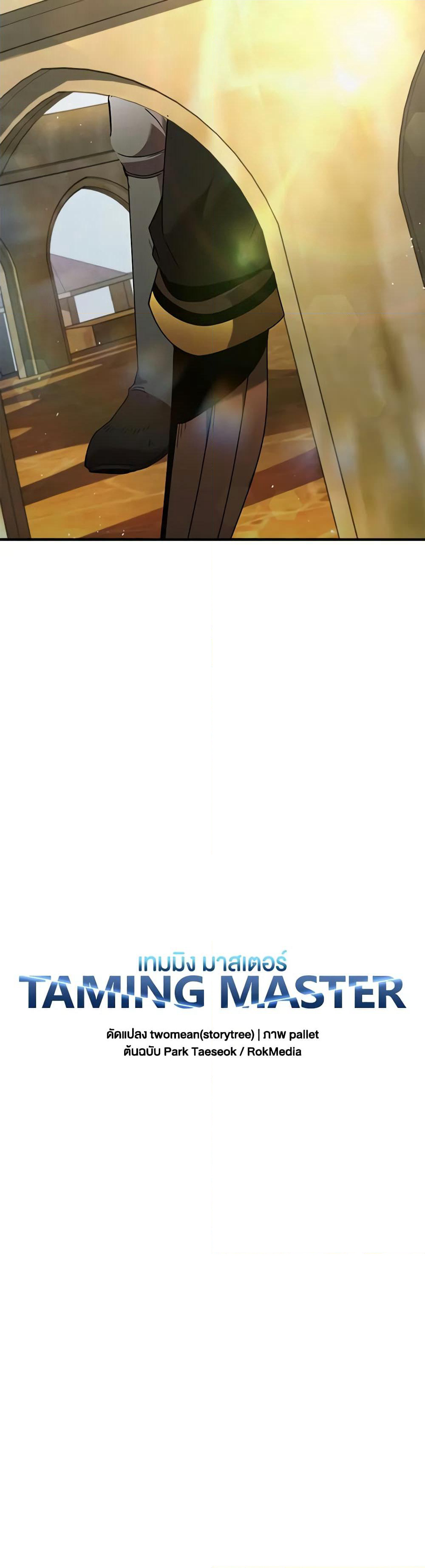 Taming Master page 7