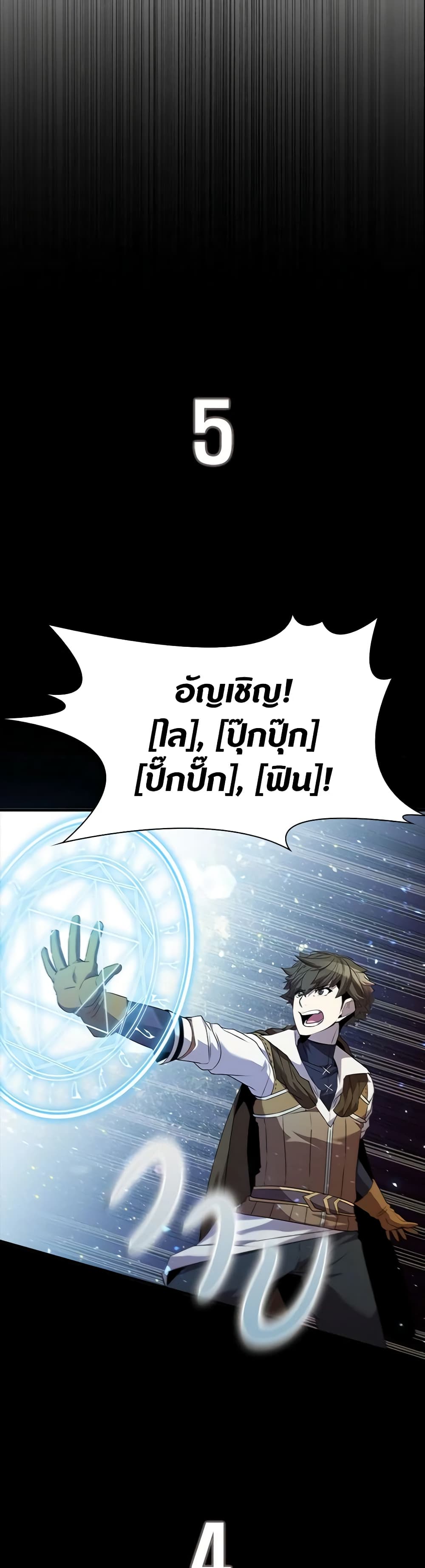 Taming Master page 12