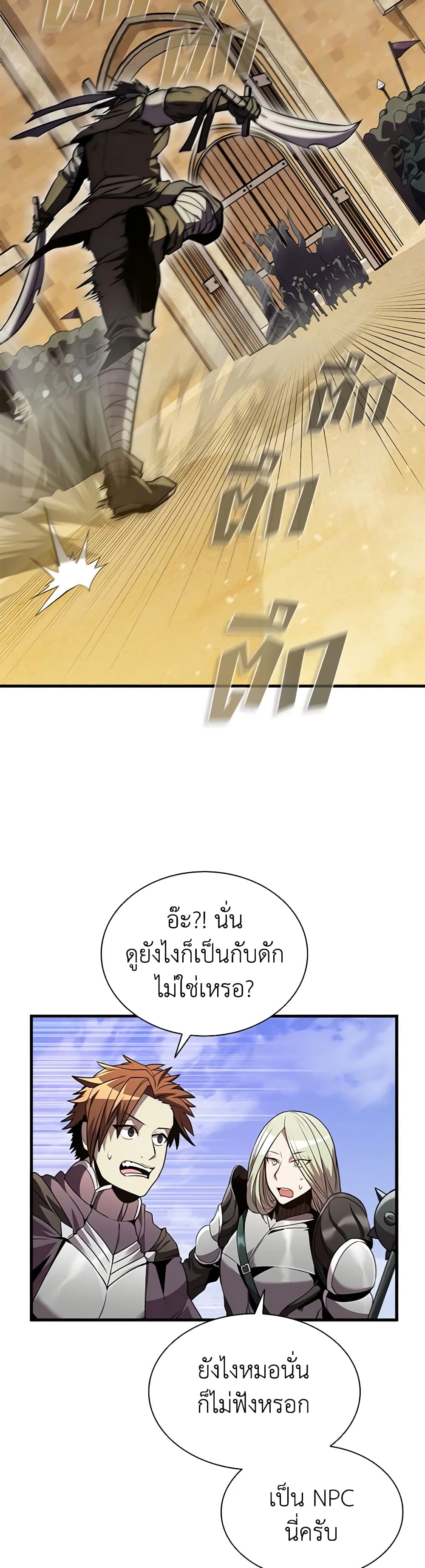 Taming Master page 50