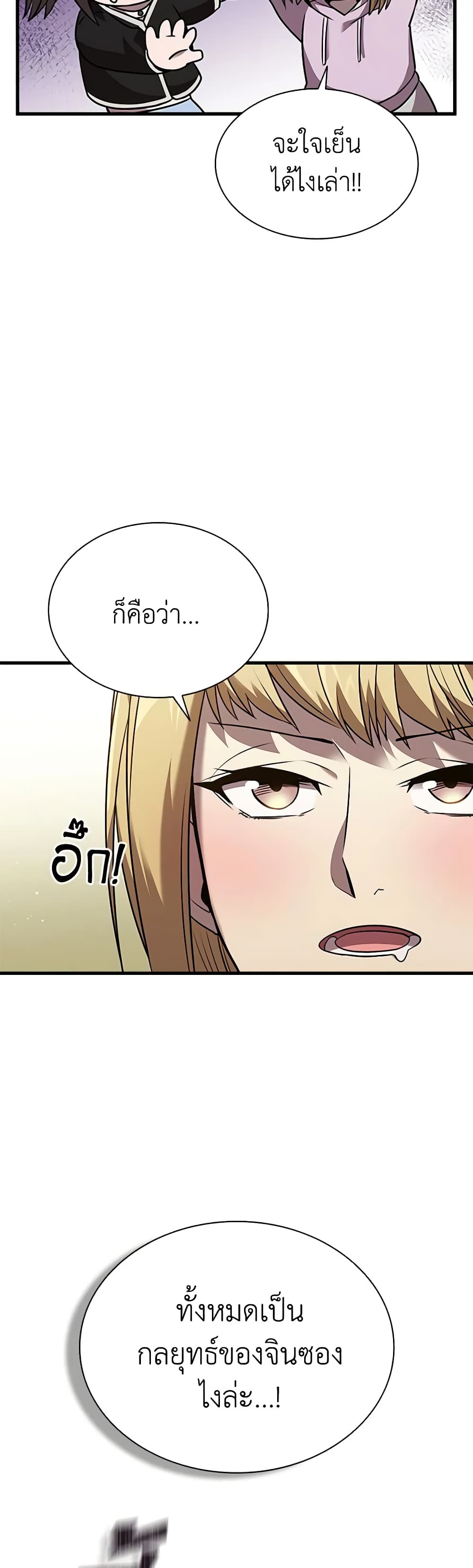 Taming Master page 17