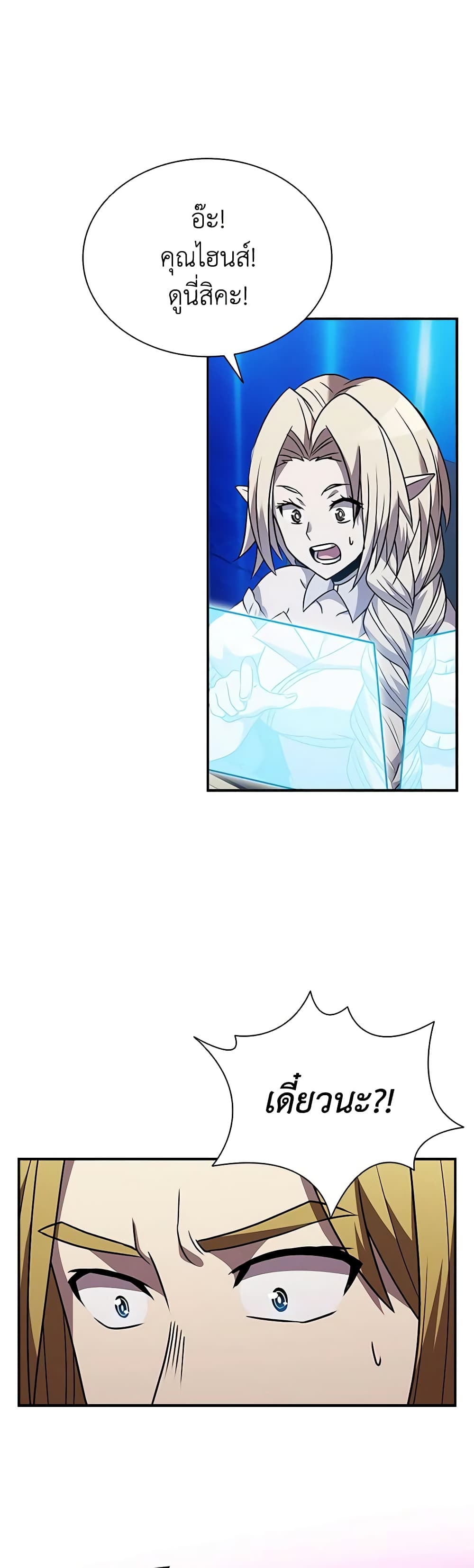 Taming Master page 31