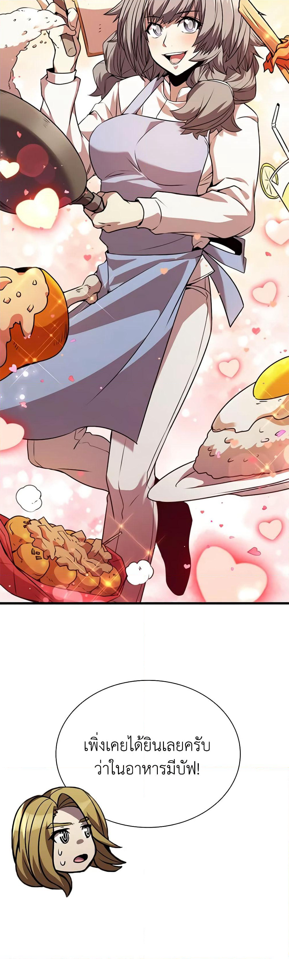 Taming Master page 43
