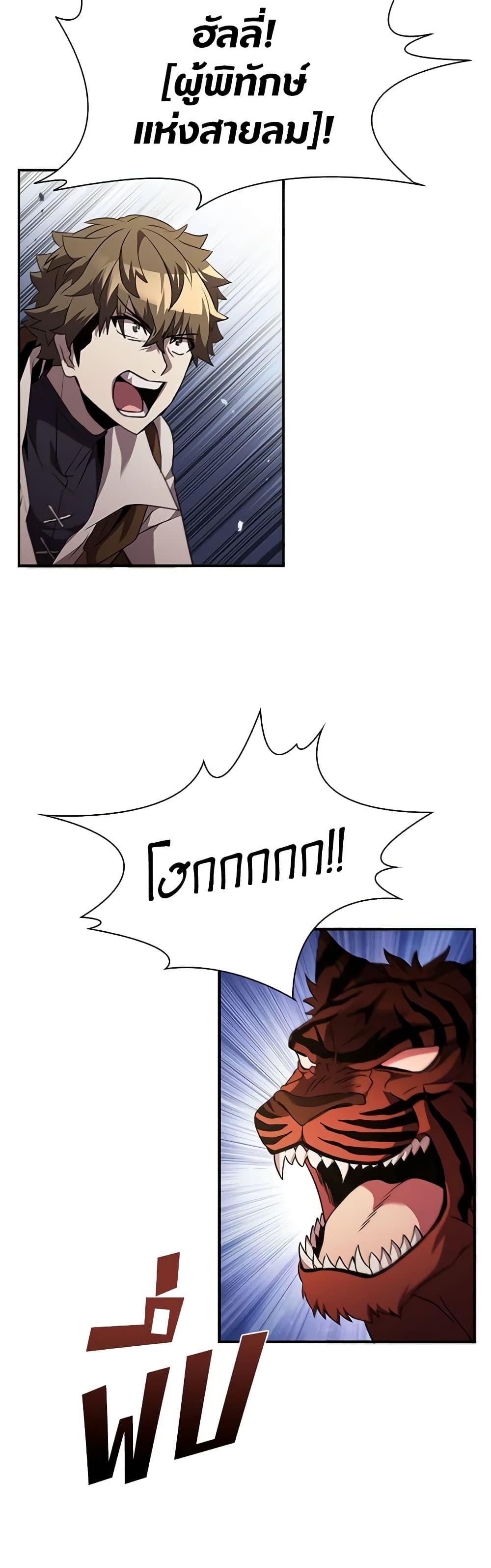 Taming Master page 7