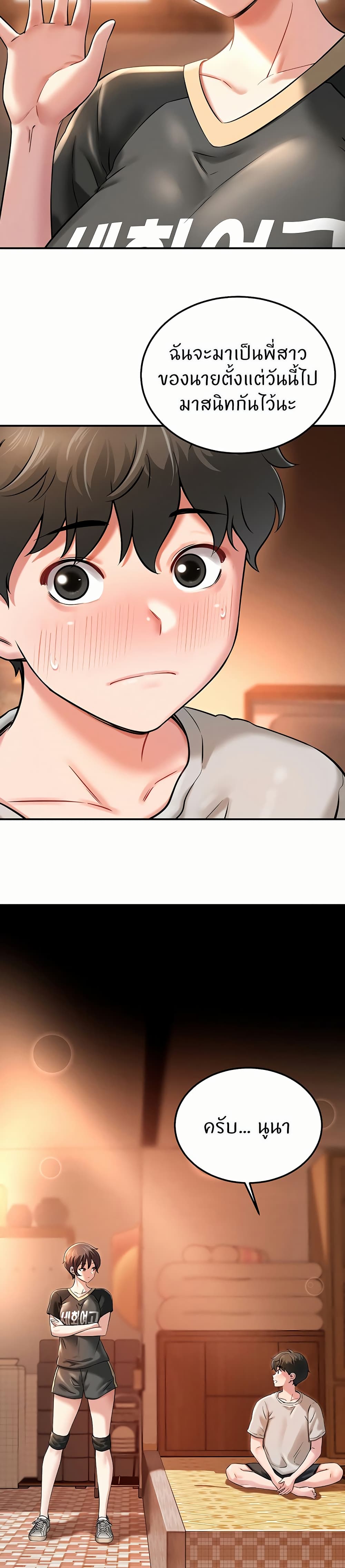 Taming My Stepsister page 12
