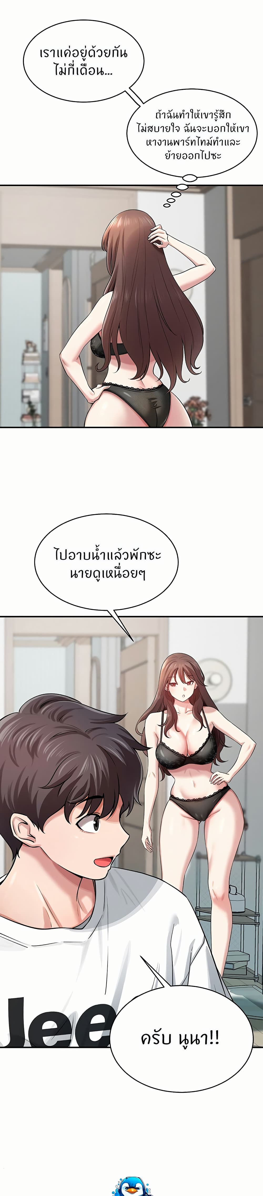 Taming My Stepsister page 32