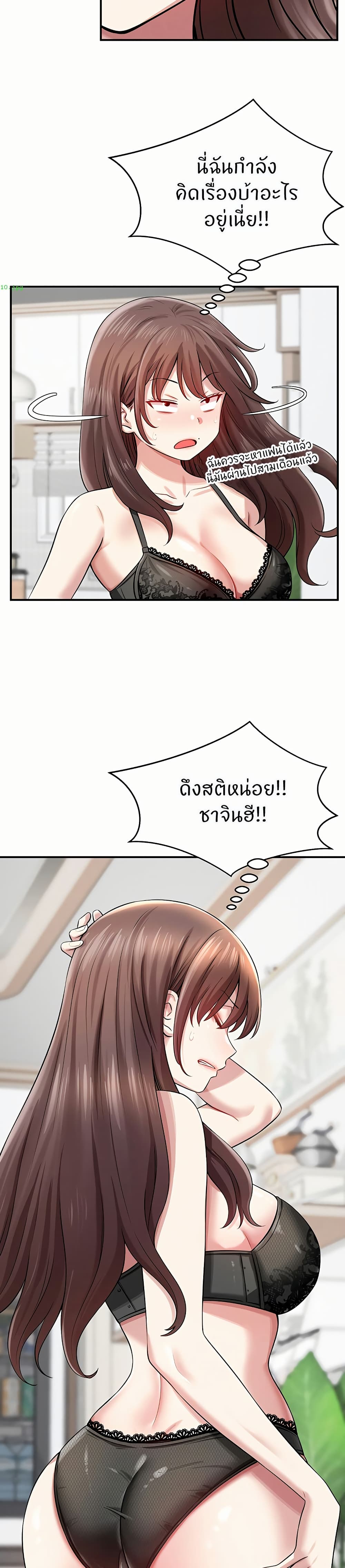 Taming My Stepsister page 38