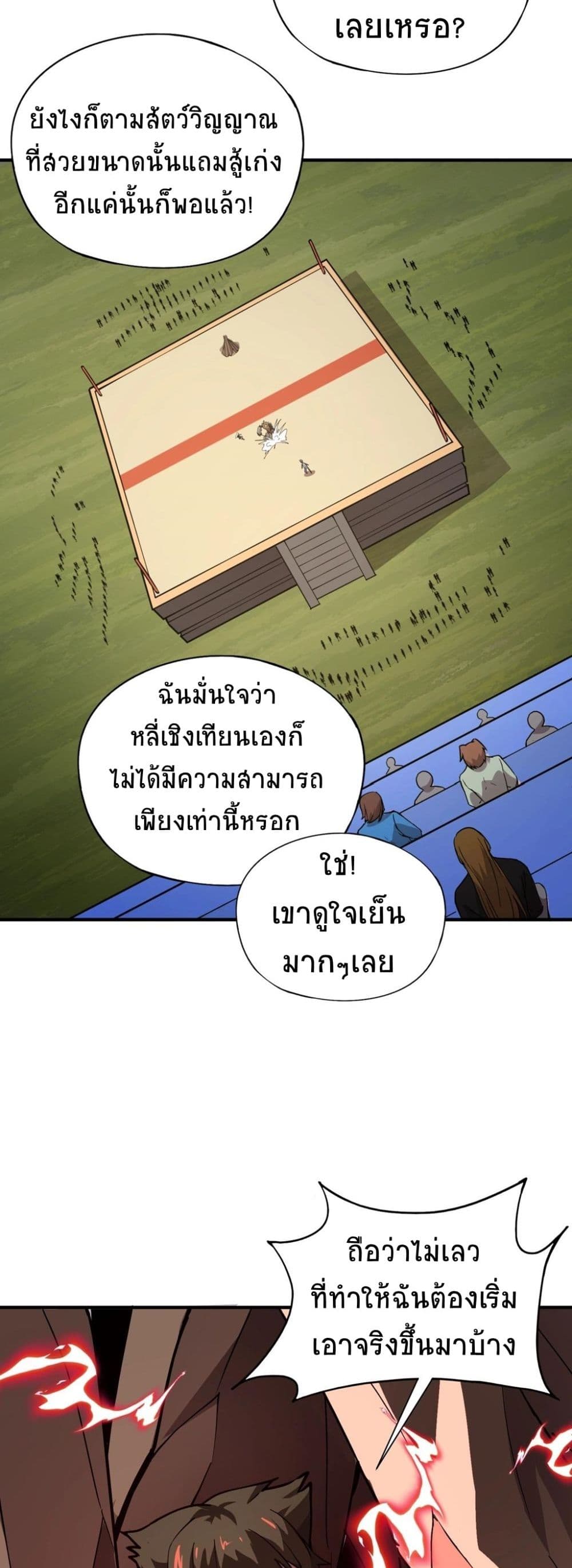 Taming Spiritual Pets: My Spiritual Pet is a Female Zombie page 5