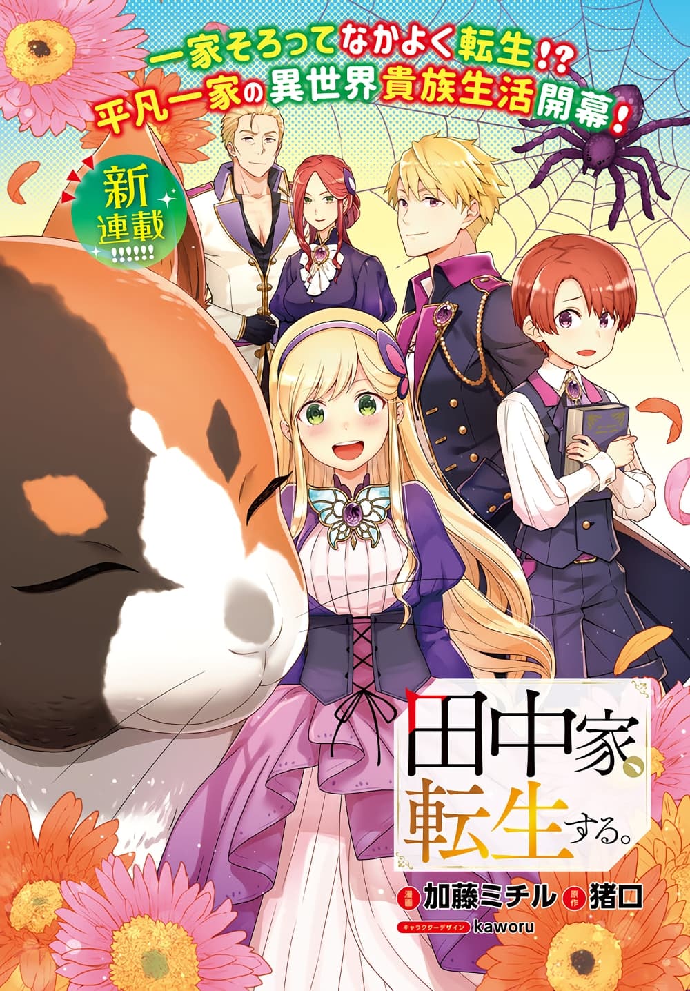 Tanaka Family Reincarnates page 1