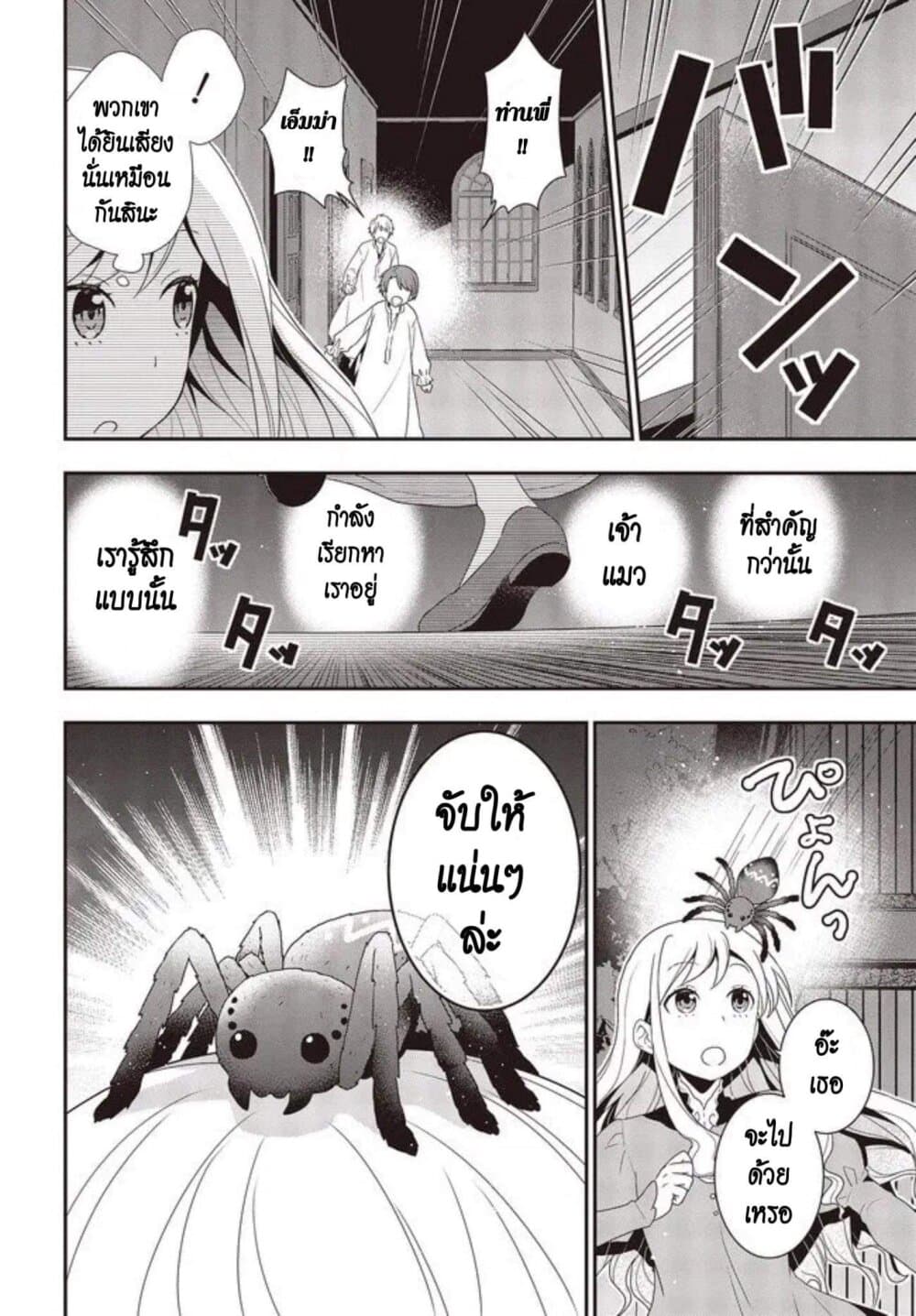 Tanaka Family Reincarnates page 3