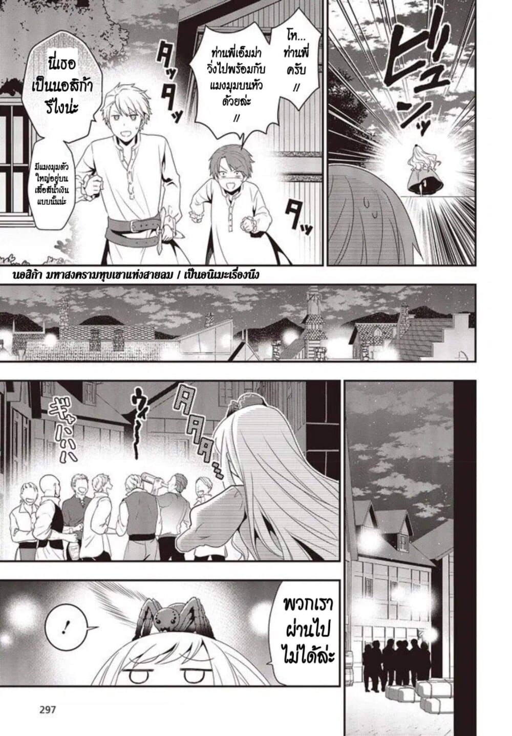 Tanaka Family Reincarnates page 4