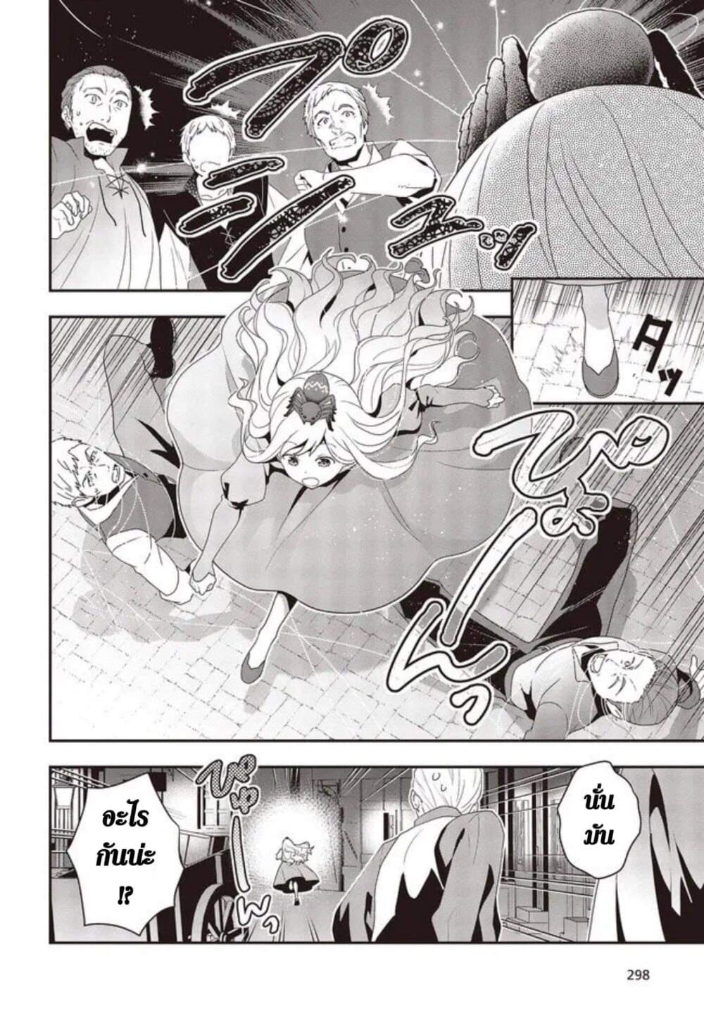 Tanaka Family Reincarnates page 5