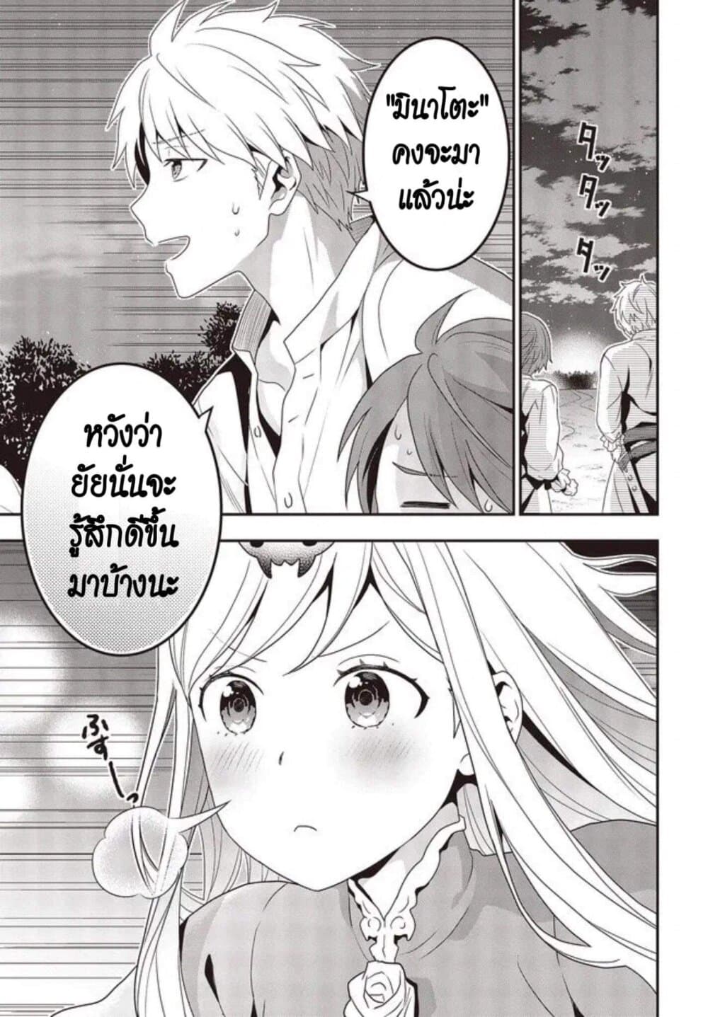 Tanaka Family Reincarnates page 6