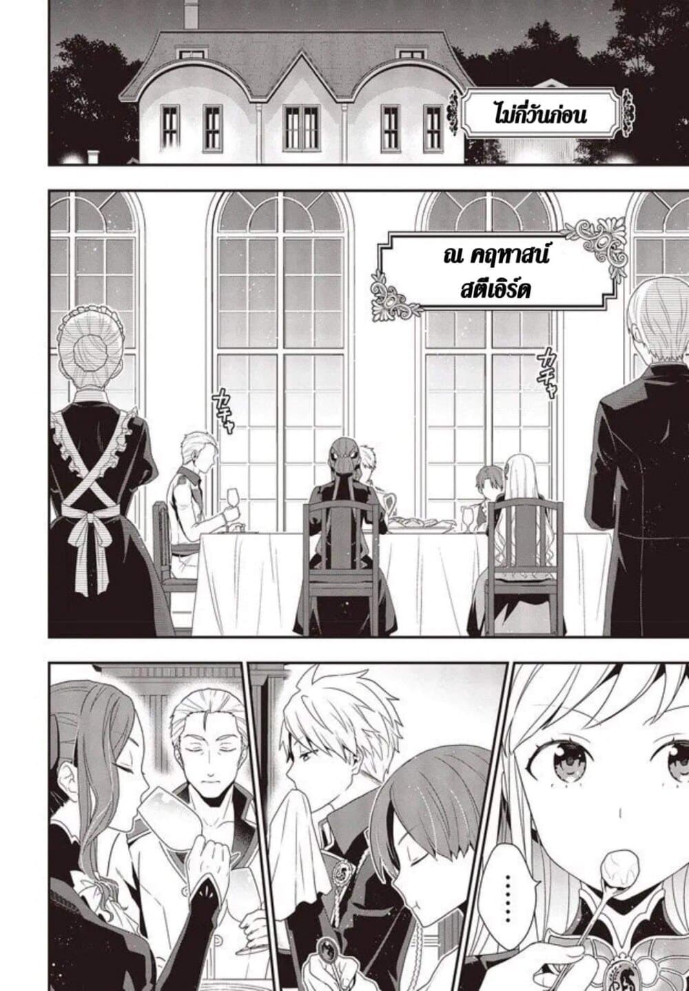 Tanaka Family Reincarnates page 7