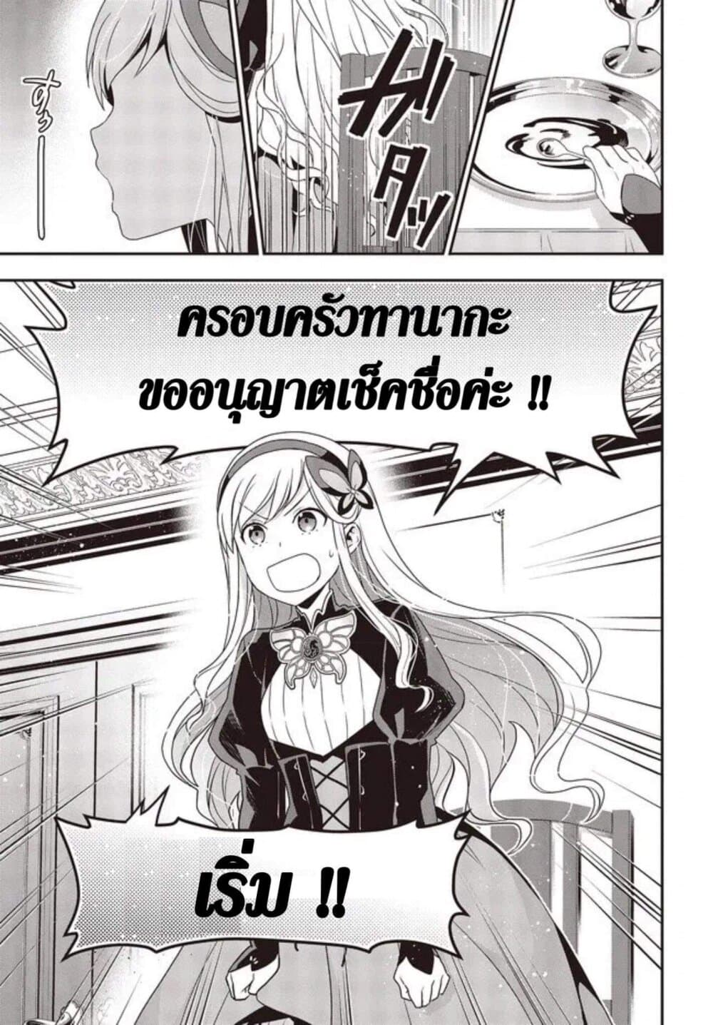 Tanaka Family Reincarnates page 8