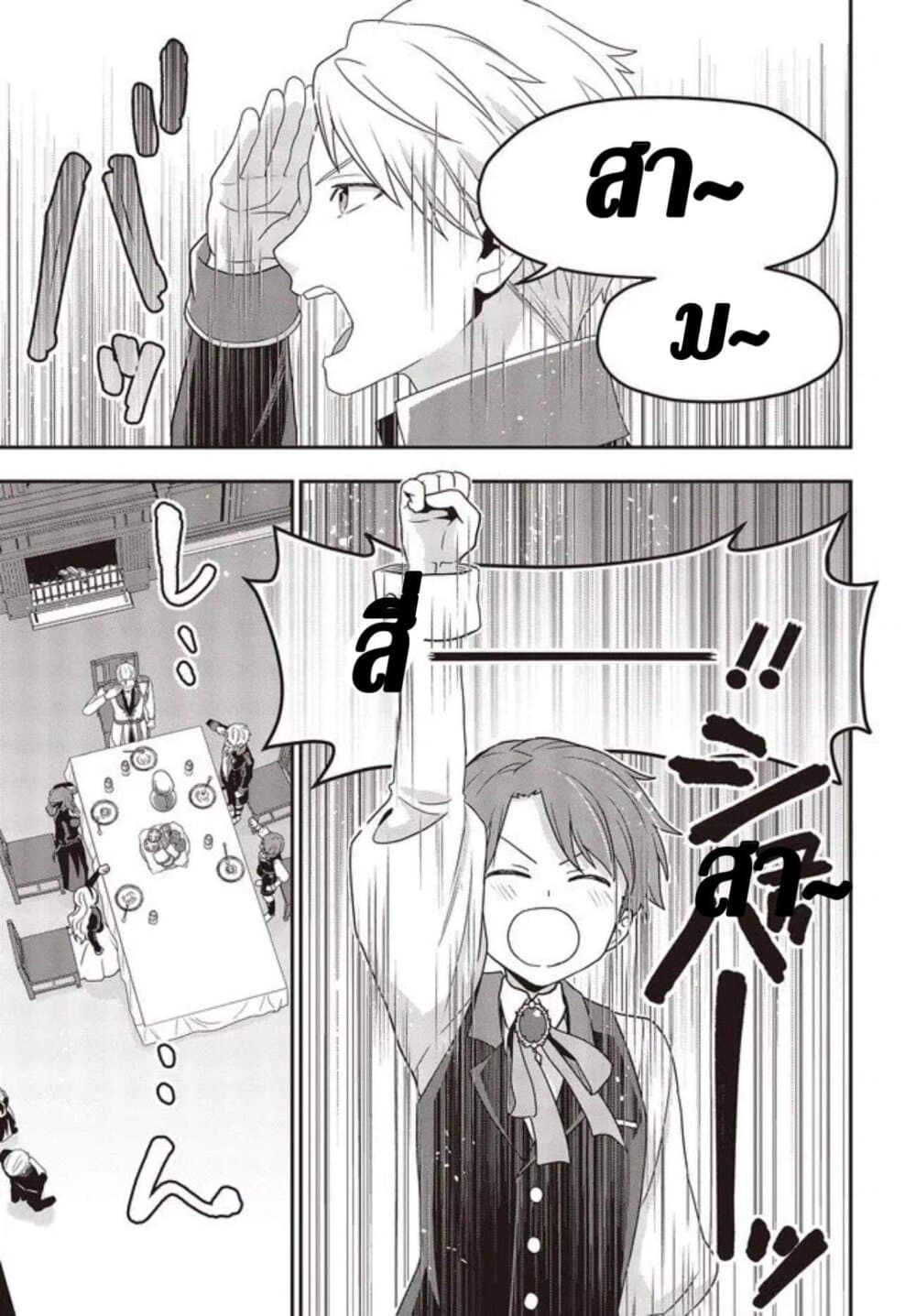 Tanaka Family Reincarnates page 10