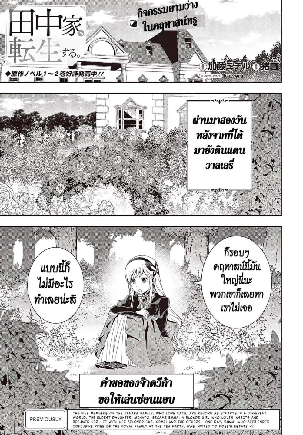 Tanaka Family Reincarnates page 3