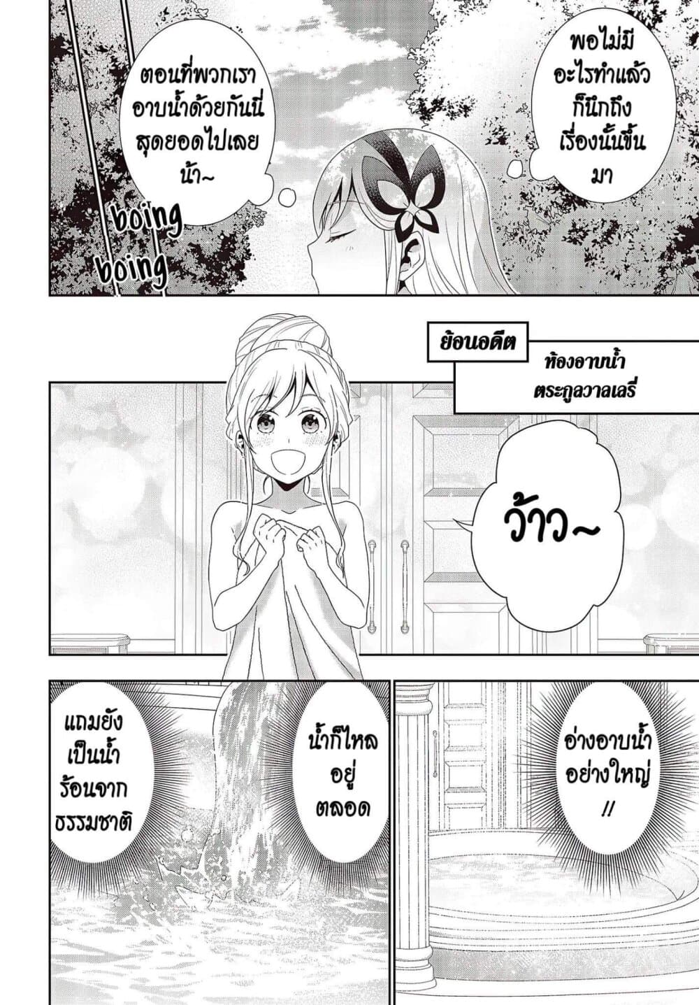 Tanaka Family Reincarnates page 4