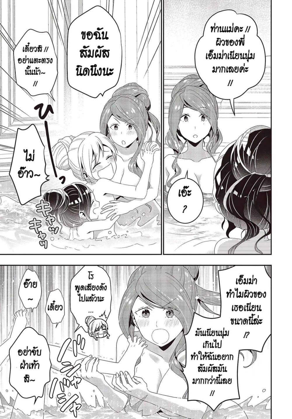 Tanaka Family Reincarnates page 9