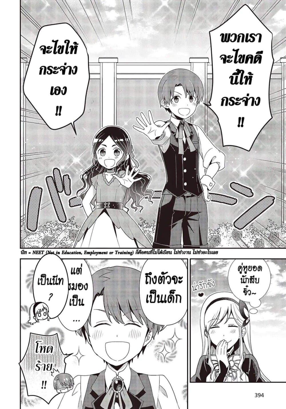Tanaka Family Reincarnates page 3
