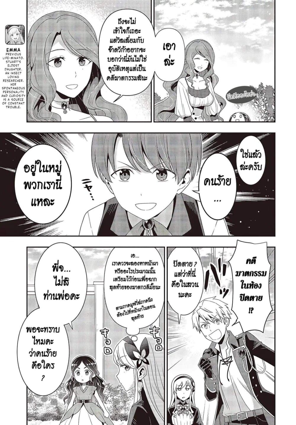 Tanaka Family Reincarnates page 4