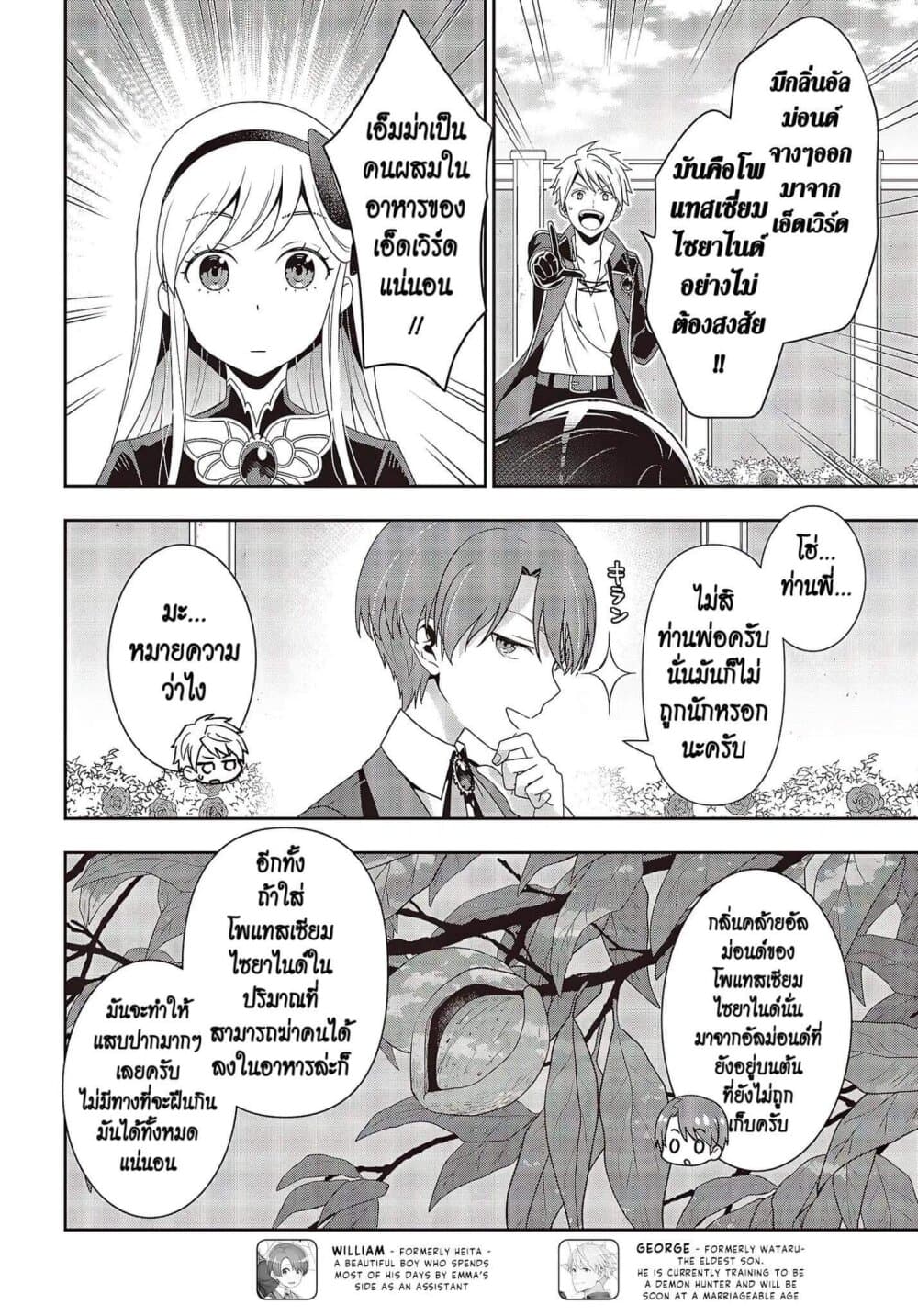 Tanaka Family Reincarnates page 5
