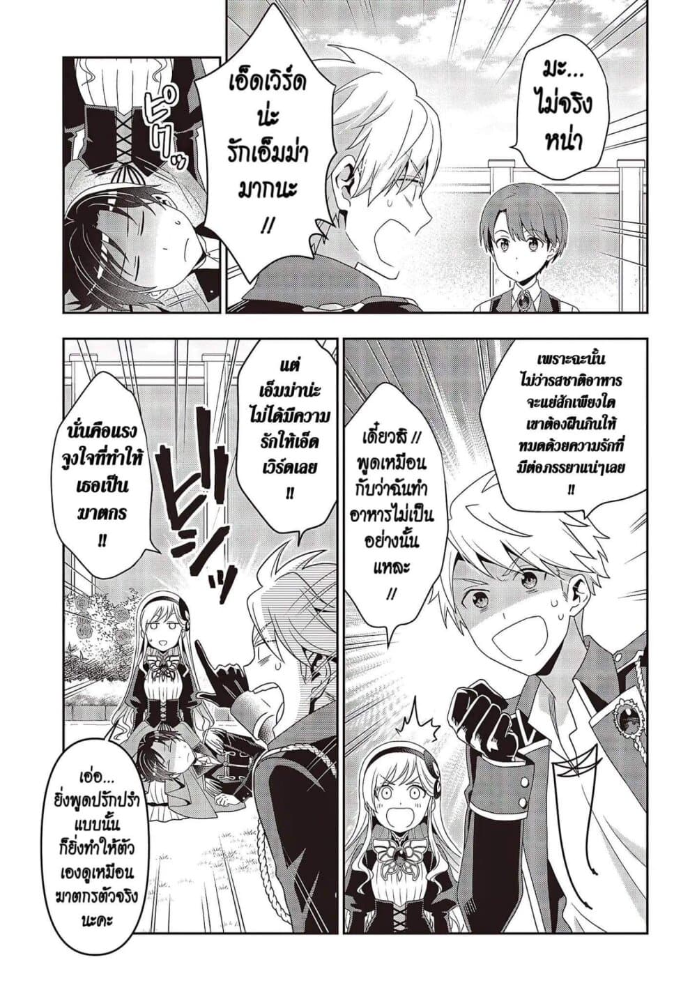 Tanaka Family Reincarnates page 6