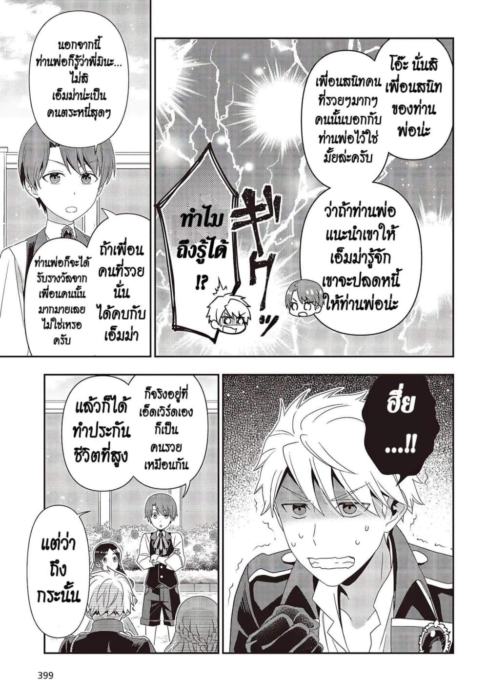 Tanaka Family Reincarnates page 8