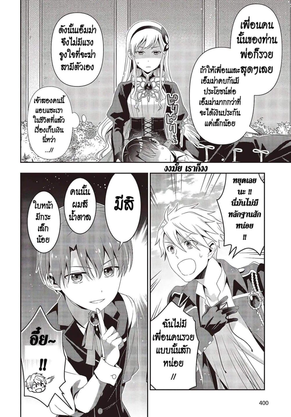 Tanaka Family Reincarnates page 9