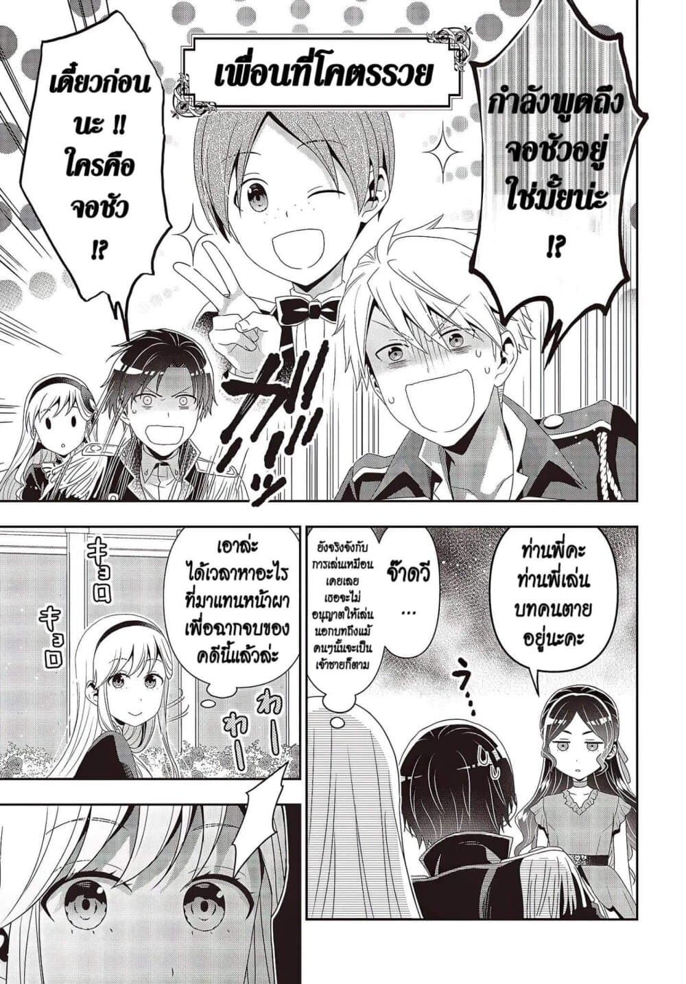 Tanaka Family Reincarnates page 10