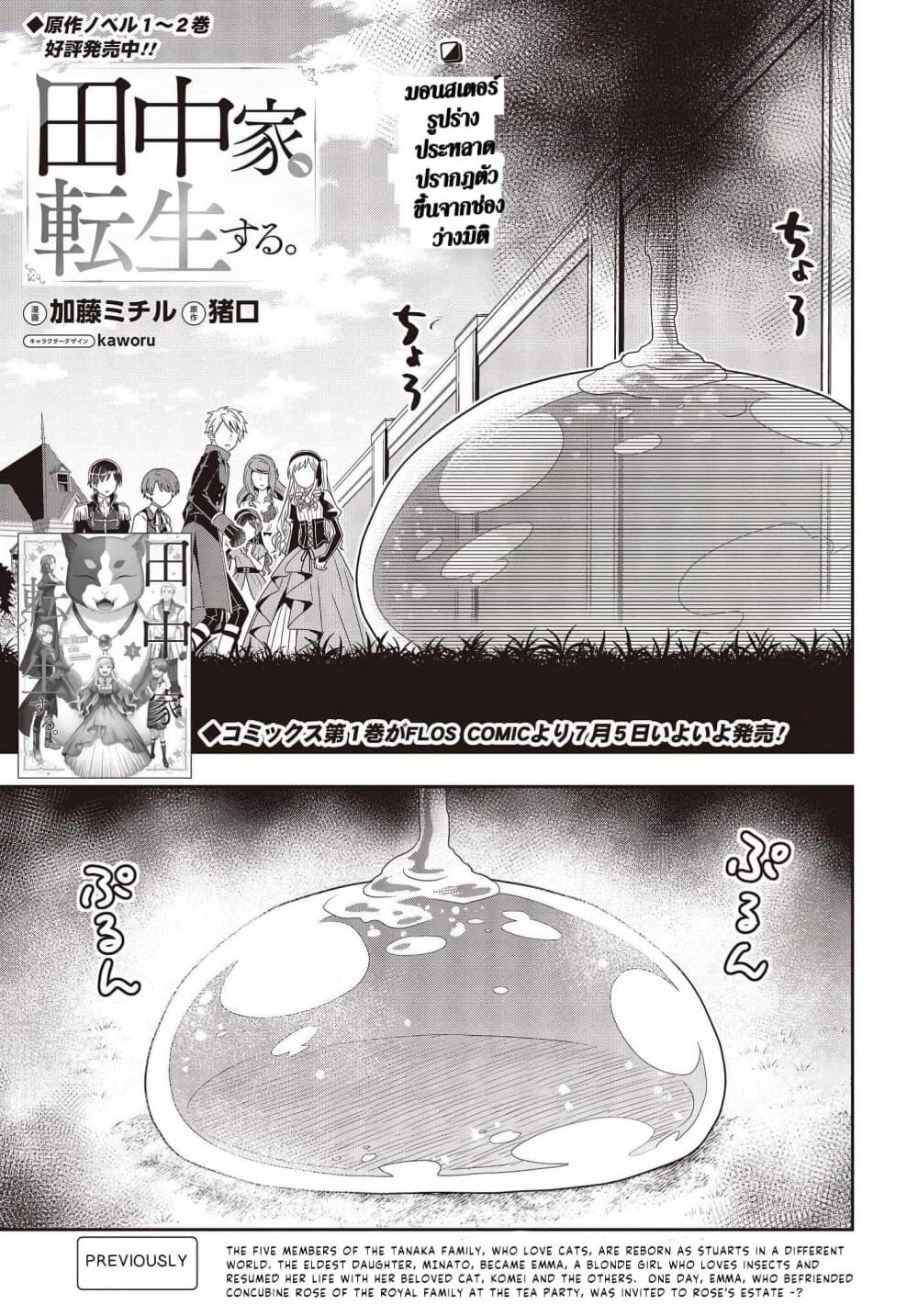 Tanaka Family Reincarnates page 1