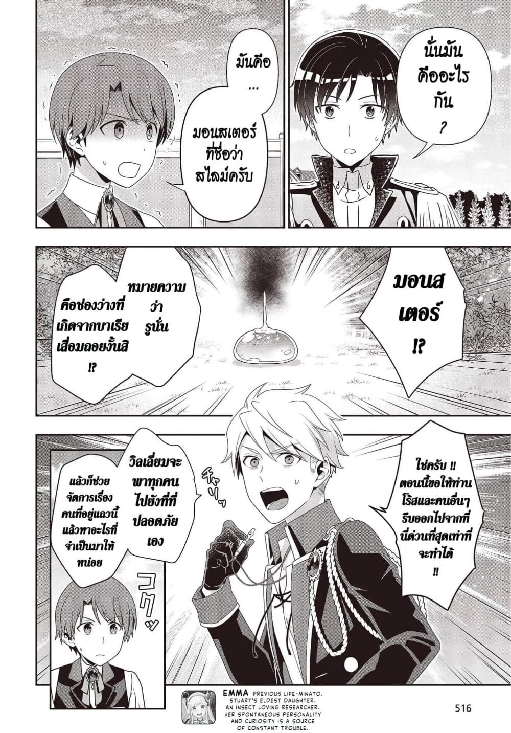 Tanaka Family Reincarnates page 2