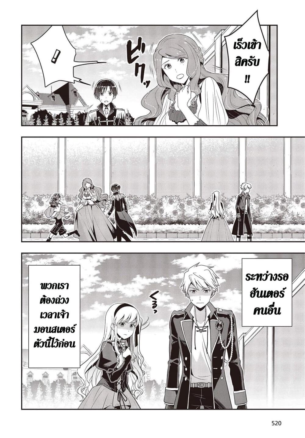 Tanaka Family Reincarnates page 6