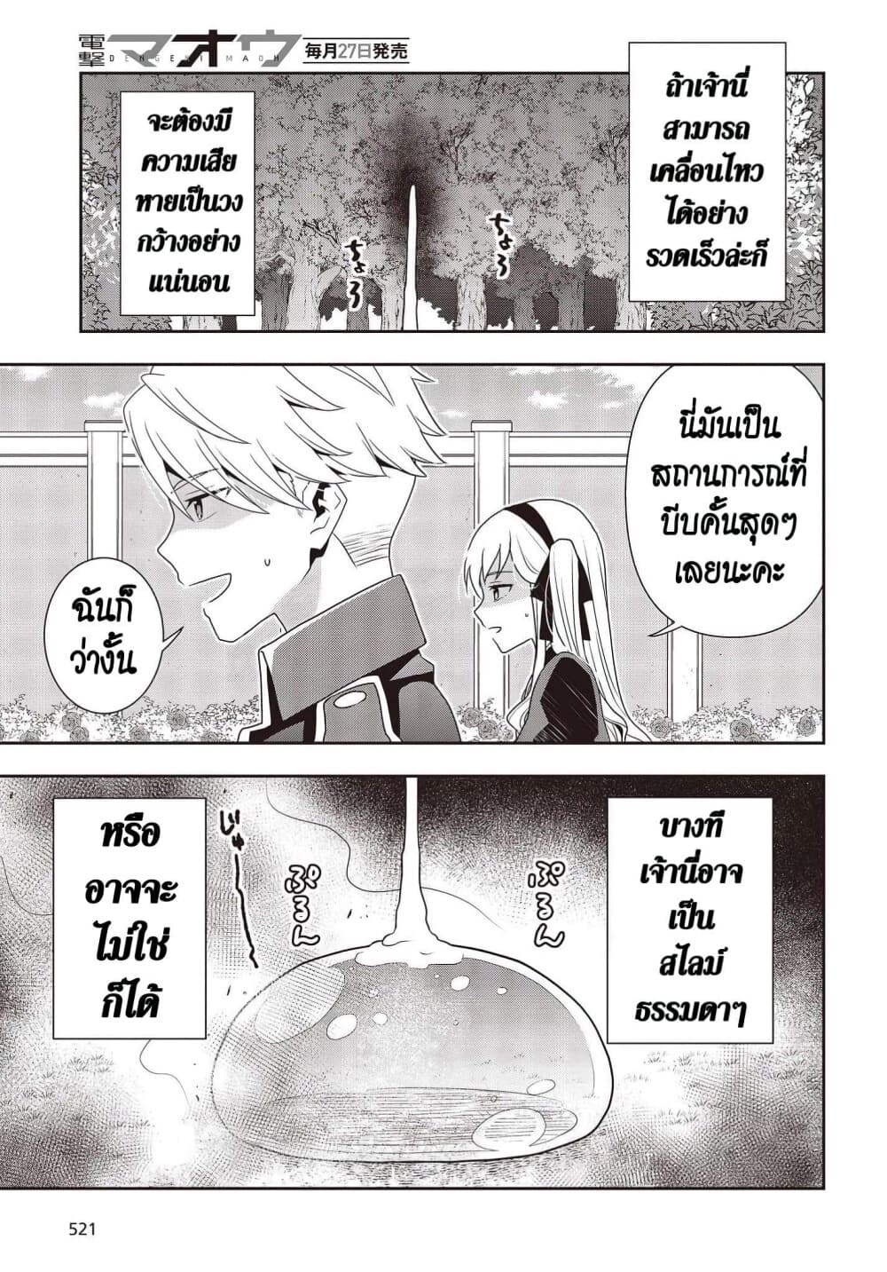 Tanaka Family Reincarnates page 7