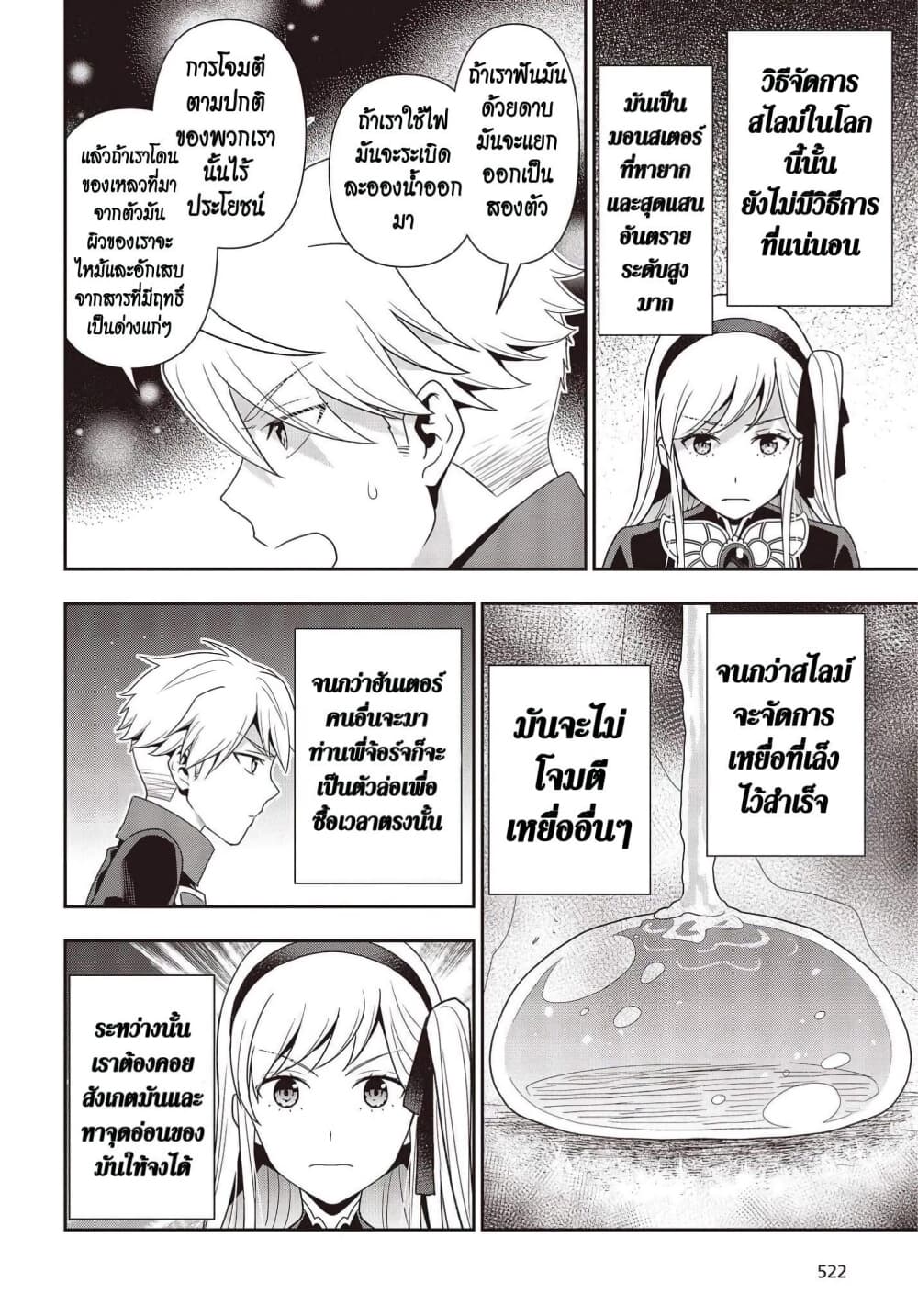 Tanaka Family Reincarnates page 8