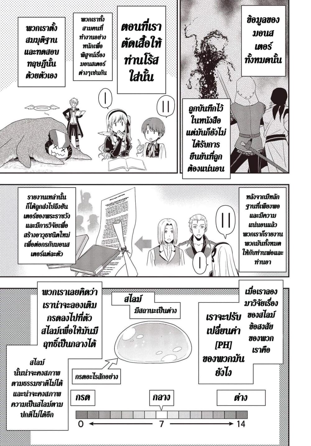 Tanaka Family Reincarnates page 9