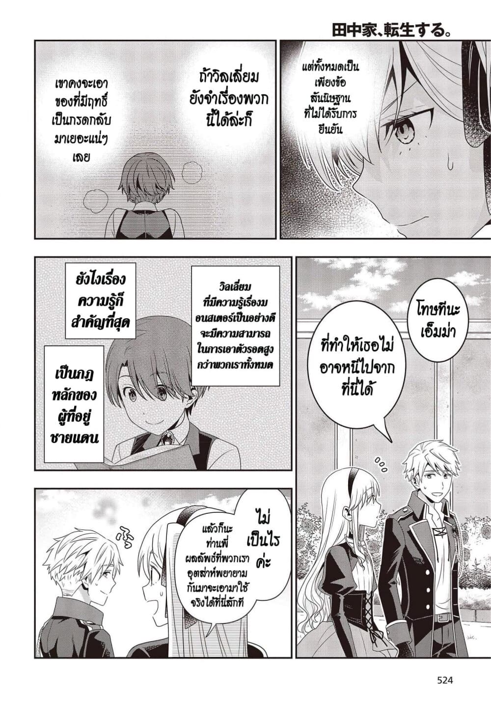 Tanaka Family Reincarnates page 10