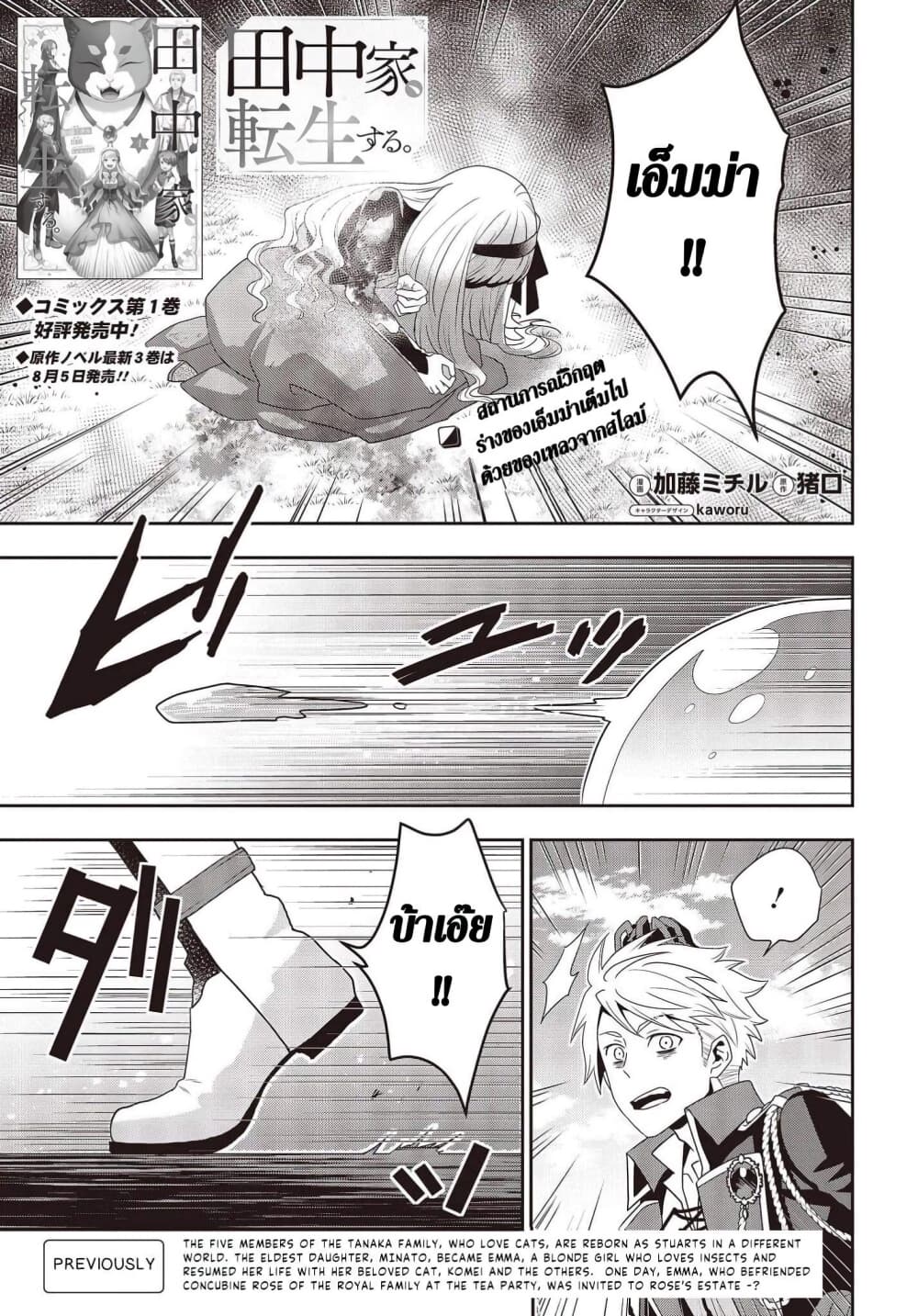 Tanaka Family Reincarnates page 1