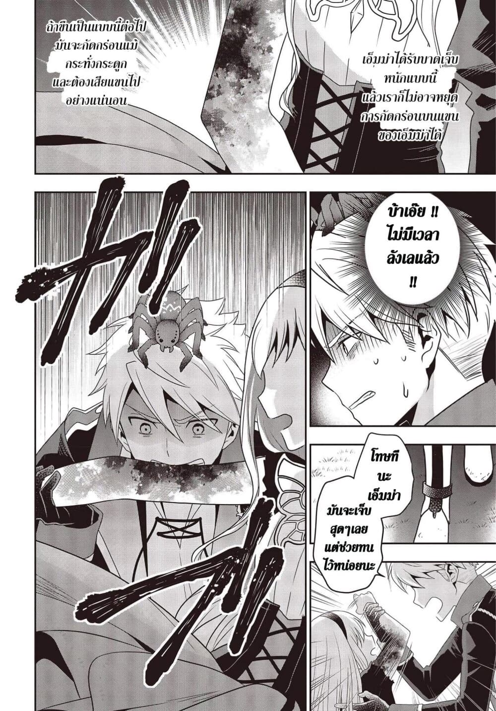 Tanaka Family Reincarnates page 4