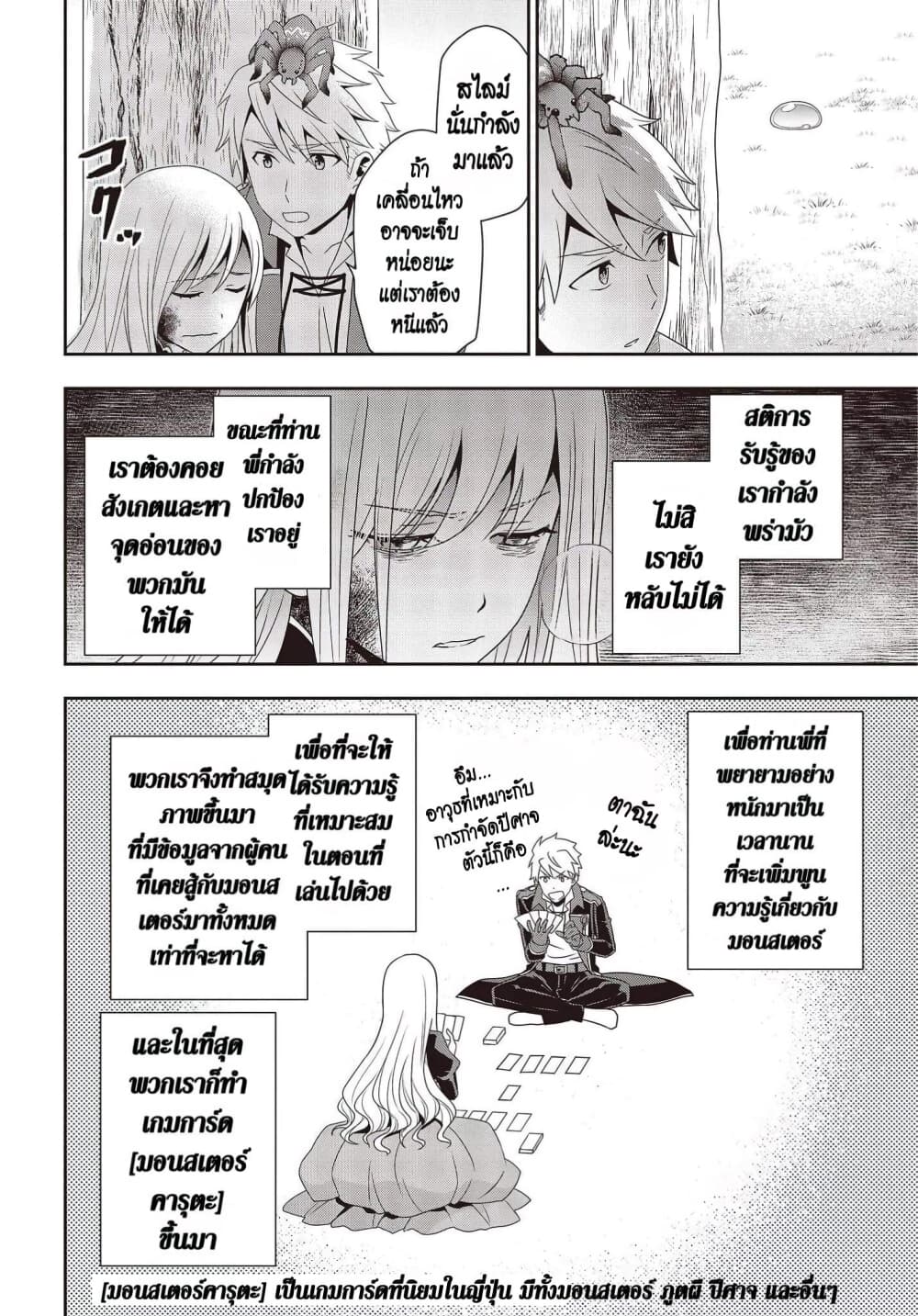 Tanaka Family Reincarnates page 6