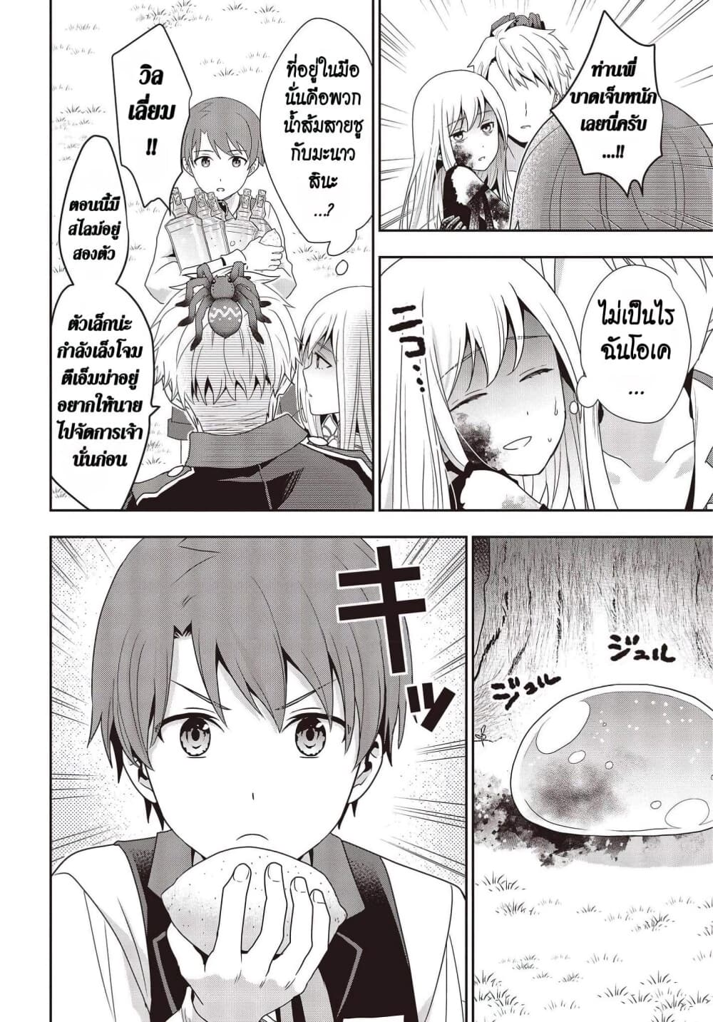 Tanaka Family Reincarnates page 8