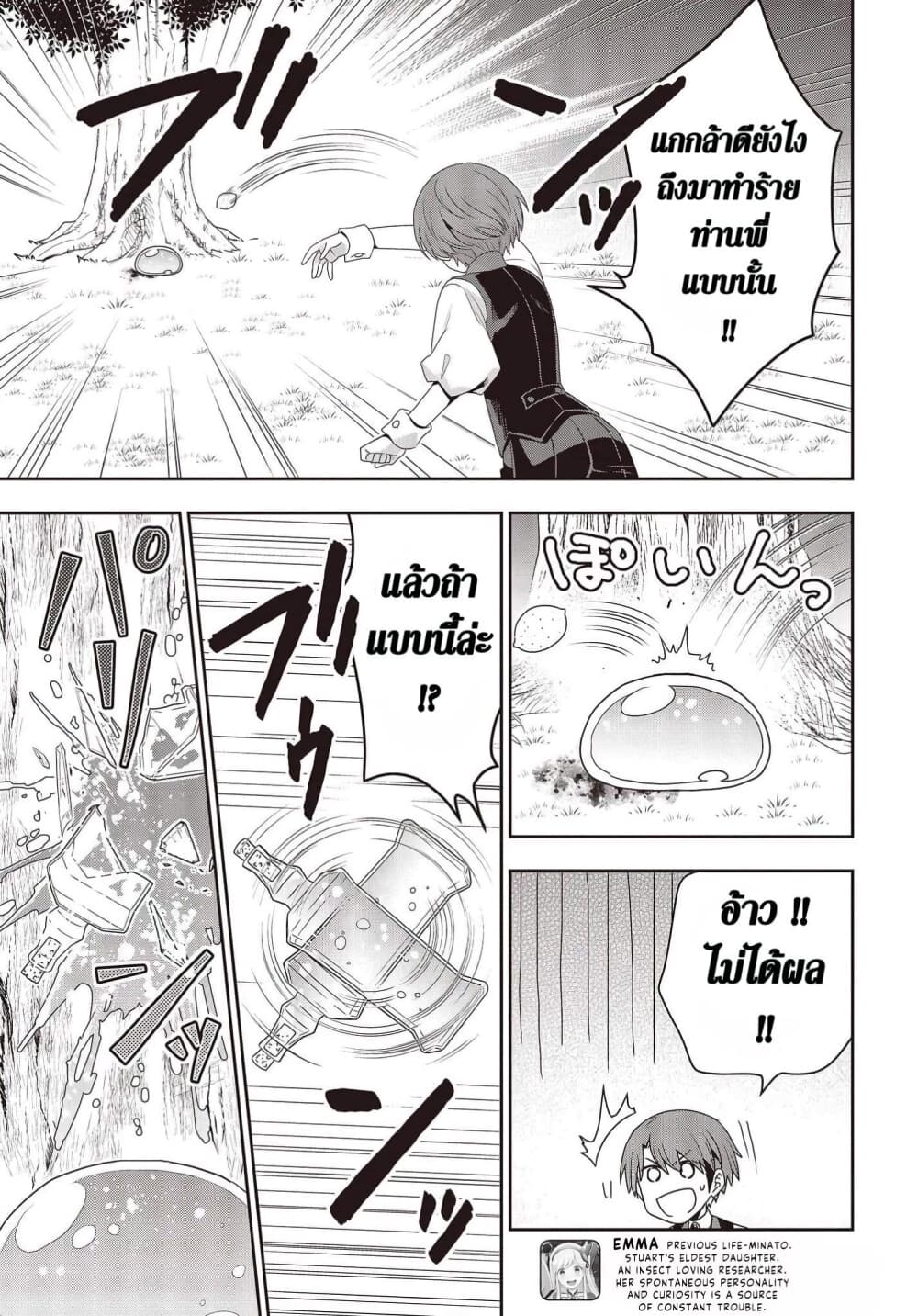 Tanaka Family Reincarnates page 9