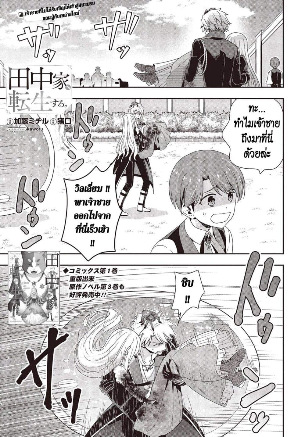 Tanaka Family Reincarnates page 1