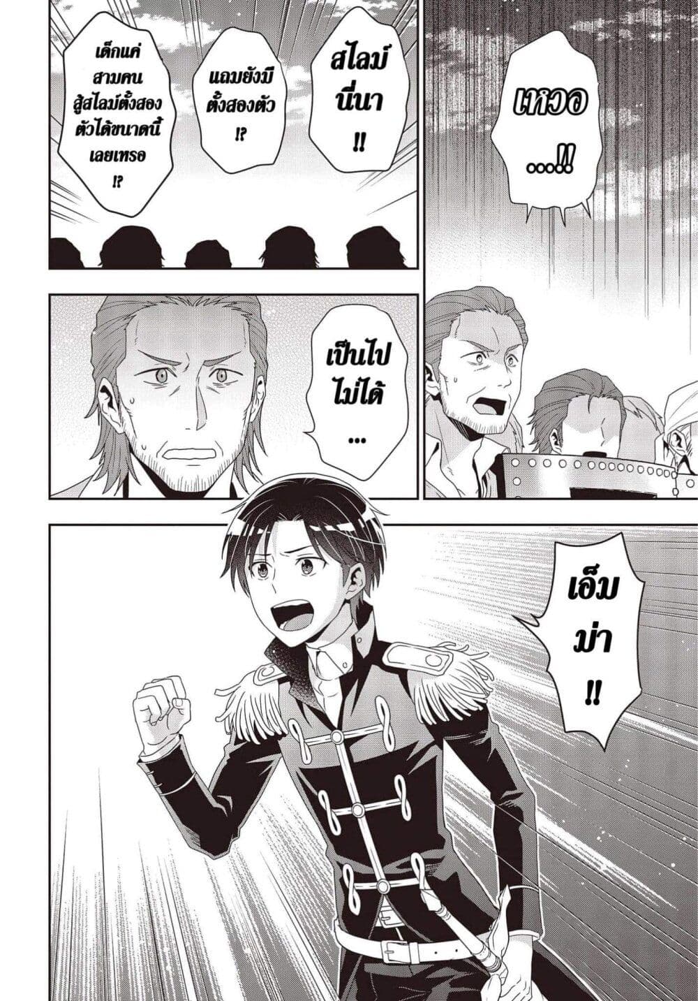Tanaka Family Reincarnates page 2